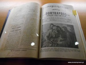 Αρχειακή φωτογραφία Ενώσεως Σμυρναίων